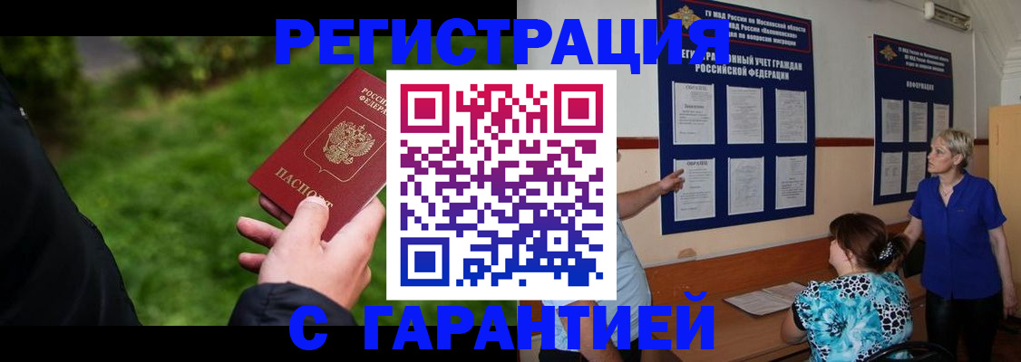 прописка регистрация в Баксане